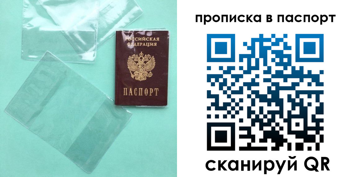 прописка для кредита в Можайске