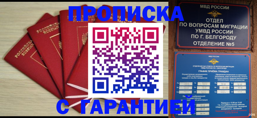 миграционный учет в Можайске